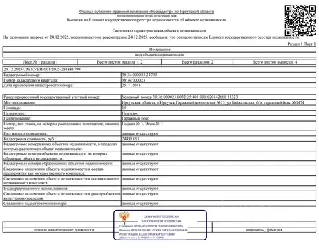 Гараж в Иркутская область, Иркутск Байкальская ул., с15 (19 м)