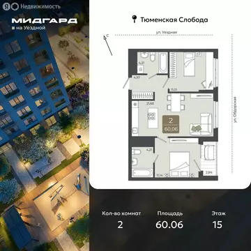 2-комнатная квартира: Тюмень, улица Василия Подшибякина, 5 (60.06 м)