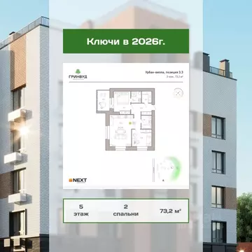 2-к кв. Брянская область, Брянск Клубный Гринвуд кв-л,  (73.2 м)