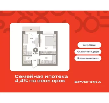 1-комнатная квартира: Тюмень, Причальная улица, 7 (41.02 м)