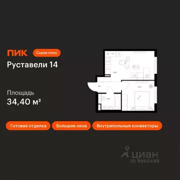 1-к кв. Москва Руставели 14 жилой комплекс (34.4 м)