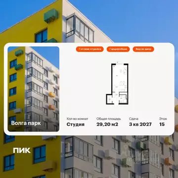 Студия Ярославская область, Ярославль Волга Парк жилой комплекс (29.2 ...