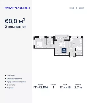 2-комнатная квартира: Тюмень, улица Тимофея Чаркова, 77/1 (68.8 м)
