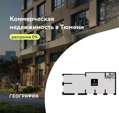 Помещение свободного назначения в Тюменская область, Тюмень Мотивы ...