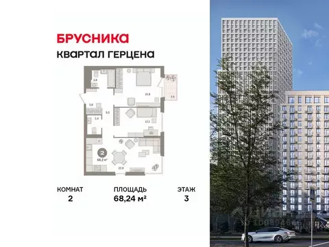 2-к кв. Москва Квартал Герцена жилой комплекс, к2 (68.24 м)