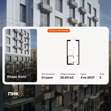 Студия Бурятия, Улан-Удэ ул. Шмидта, 37А (25.03 м)