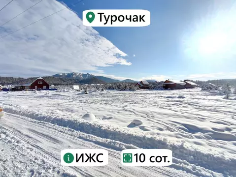 Участок в Алтай, Турочакский район, с. Турочак ул. Башунова, 1 (9.9 ...