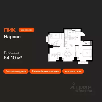 2-к кв. Москва Нарвин жилой комплекс, к1.3 (54.1 м)