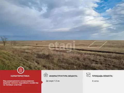 Участок в Крым, Сакский район, Молочненское с/пос, с. Витино  (6.0 ...