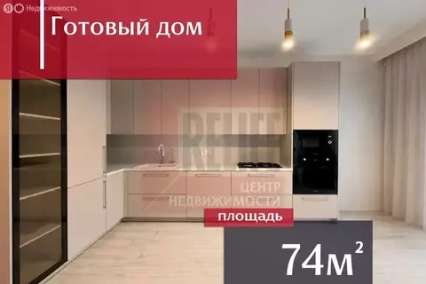 Дом в посёлок Константиновка, Уютный переулок, 8 (74 м)