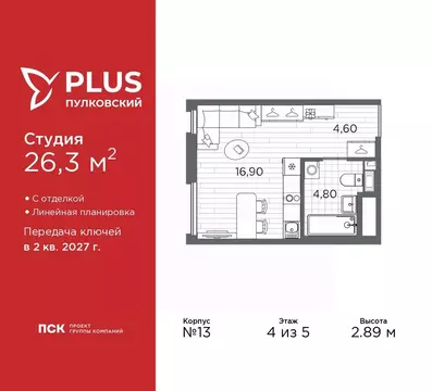 Студия Санкт-Петербург Плюс Пулковский жилой комплекс (26.3 м)