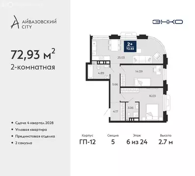 2-комнатная квартира: Тюмень, ЖК Айвазовский Сити (72.93 м)