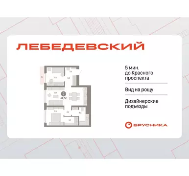 2-комнатная квартира: Новосибирск, квартал Лебедевский, 1/3 (62.7 м)