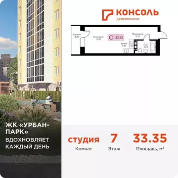 Студия Тверская область, Тверь Урбан Парк жилой комплекс (33.35 м)
