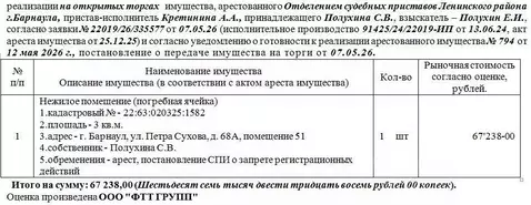 Помещение свободного назначения в Алтайский край, Барнаул ул. Петра ...