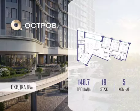 5-к кв. Москва Жилой комплекс остров, 7-й кв-л,  (148.7 м)