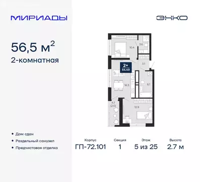2-комнатная квартира: Тюмень, проезд Капитана Куликова, 3 (56.5 м)