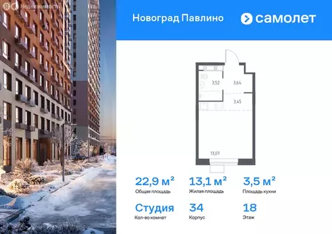 Квартира-студия: Балашиха, улица Бояринова, 32 (22.9 м)