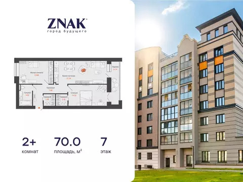2-комнатная квартира: Первомайский, ЖК Знак, 22 (70 м)