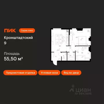 2-к кв. Москва Кронштадтский 9 жилой комплекс, 11.3 (55.5 м)