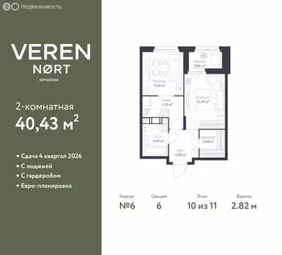 1-комнатная квартира: Сертолово, ЖК Верен Норт Сертолово (40.43 м)