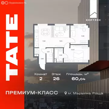 2-комнатная квартира: Москва, ЖК Тэйт (60.04 м)