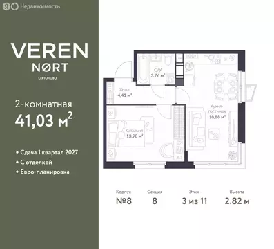 1-комнатная квартира: Сертолово, ЖК Верен Норт Сертолово (41.03 м)