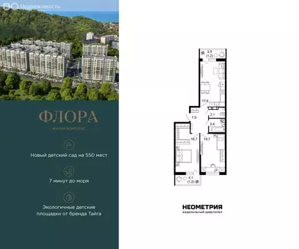 2-комнатная квартира: Сочи, улица Искры, 66/9к8 (63.6 м)