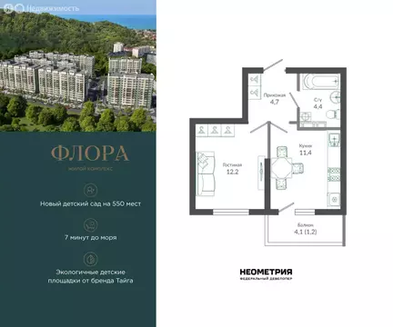 1-комнатная квартира: Сочи, улица Искры, 66/9к7 (34.2 м)