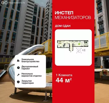 1-комнатная квартира: Липецк, улица Механизаторов, 15К (44 м)