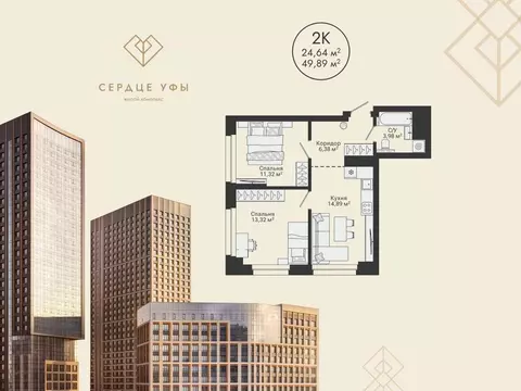 2-к кв. Башкортостан, Уфа Сердце Уфы жилой комплекс (49.89 м)