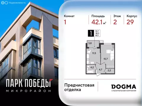 1-комнатная квартира: Краснодар, микрорайон Парк Победы (42.1 м)