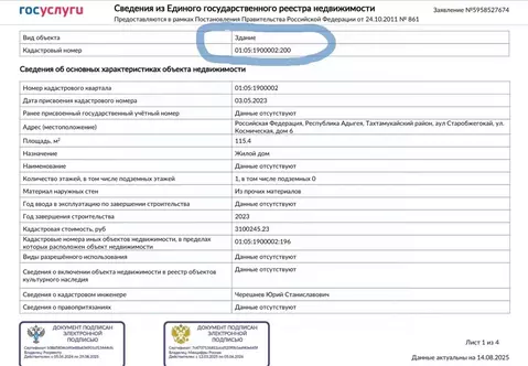 Дом в Адыгея, Тахтамукайский район, Старобжегокай аул Космическая ул. ...