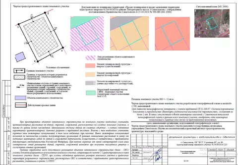 Участок в Севастополь ул. Маршала Кошевого, 20 (9.0 сот.)