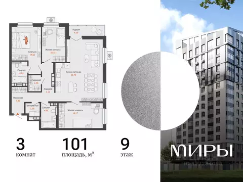 3-к кв. Удмуртия, Ижевск ул. Холмогорова, 121 (101.0 м)