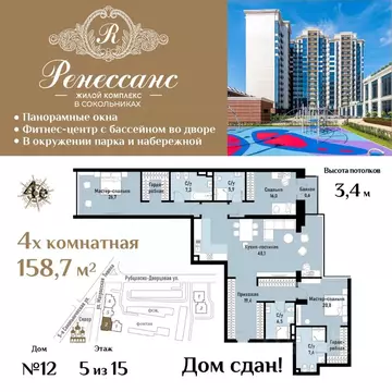 4-к кв. Москва ул. Матросская Тишина, 12 (158.7 м)