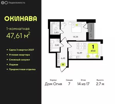 1-комнатная квартира: Тюмень, жилой комплекс Окинава (47.61 м)