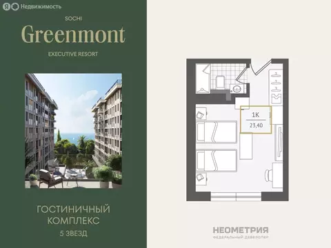 Квартира-студия: Адлер, улица Ленина, 280А (23.7 м)
