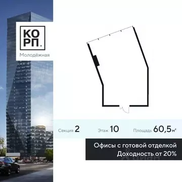 Офис в Москва Ярцевская ул., 21с2 (61 м)