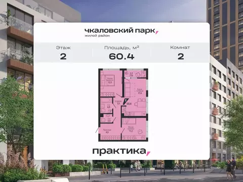 2-к кв. Свердловская область, Екатеринбург Вторчермет жилрайон,  (60.4 ...