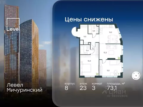 3-к кв. Москва Левел Мичуринский жилой комплекс, к8 (73.1 м)