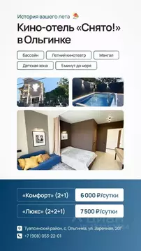 Студия Краснодарский край, Туапсинский муниципальный округ, с. ...