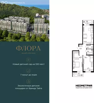 2-комнатная квартира: Сочи, улица Искры, 66/9к8 (63.6 м)