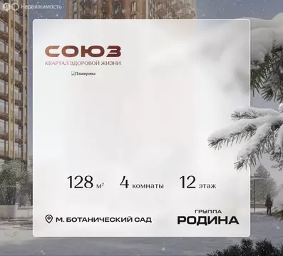 4-комнатная квартира: Москва, СВАО, район Ростокино, ЖК Союз, к5 (128 ...