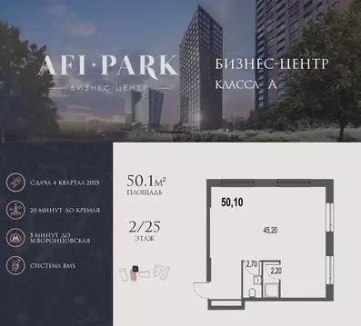 Офис в Москва Афи Парк Воронцовский жилой комплекс, 2 (50 м)
