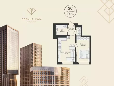 2-к кв. Башкортостан, Уфа Сердце Уфы жилой комплекс (41.87 м)