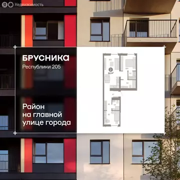 3-комнатная квартира: Тюмень, улица Республики, 205к2 (64.4 м)