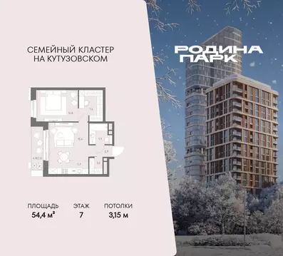 2-к кв. Москва Родина Парк жилой комплекс, к1 (54.4 м)