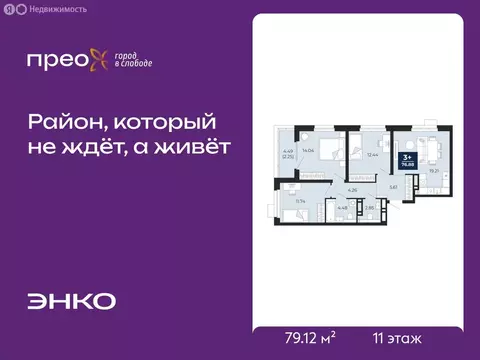 3-комнатная квартира: Тюмень, Арктическая улица, 16 (79.12 м)