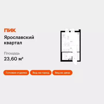 Студия Московская область, Мытищи Ярославский квартал жилой комплекс, ...